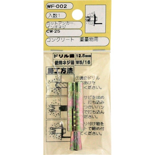 WAKI カットアンカー WF−002 CW−25