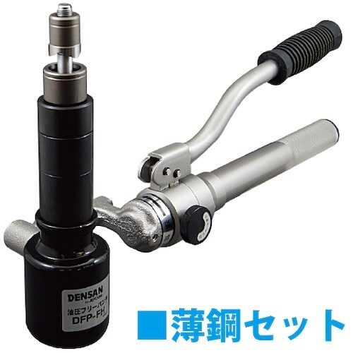 JEFCOM 油圧フリーパンチ(薄鋼セット)