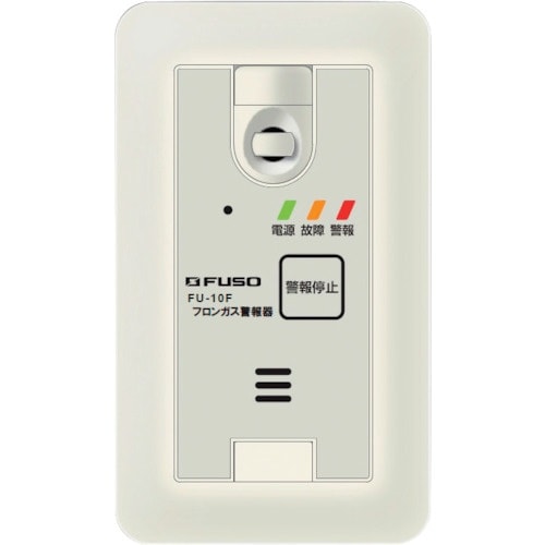 FUSO フロンガス警報器