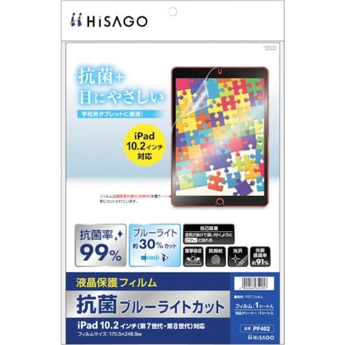HISAGO 抗菌ブルーライトカット液晶保護フィル