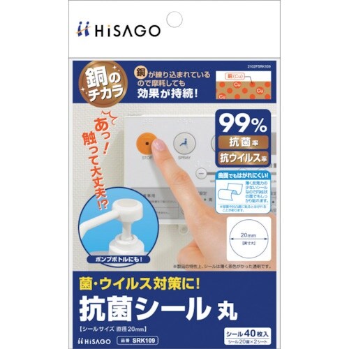 HISAGO 抗菌シール 丸 2枚入り