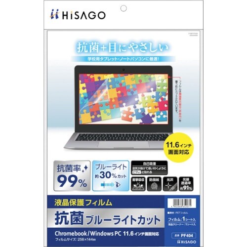 HISAGO 抗菌ブルーライトカット液晶保護フィル