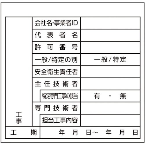 ユニット 施工体系図用ステッカー 屋内外用