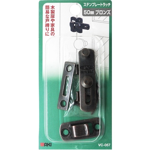 WAKI ステンプレートラッチ VC−057 50