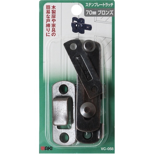 WAKI ステンプレートラッチ VC−058 70