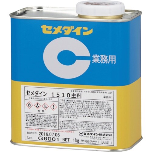 セメダイン 1510主剤 1kg AP−045