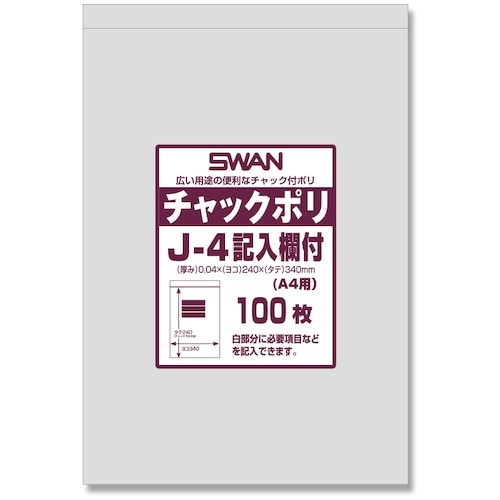 スワン チャック付ポリ袋 記入欄付 J−4(A4用