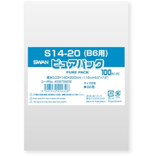 スワン OPP袋 ピュアパック S 14−20(B