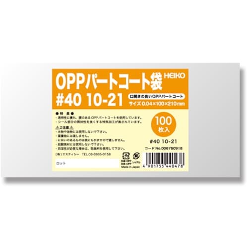 HEIKO OPPパートコート袋 #40 10−2