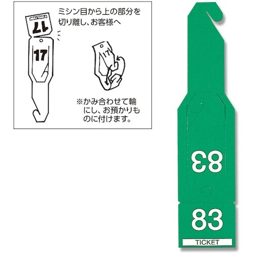 HEIKO 連番荷札 ペーパーチケット ミドリ 1