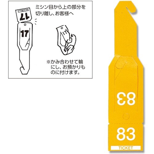 HEIKO 連番荷札 ペーパーチケット イエロー