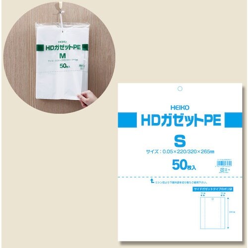 HEIKO HDガゼットポリ S 50枚入り