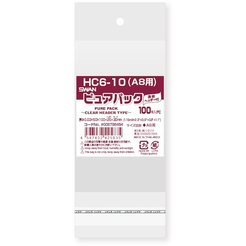 スワン OPP袋 ピュアパック クリアヘッダー付