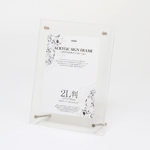 HEIKO アクリルサインフレーム 2L判