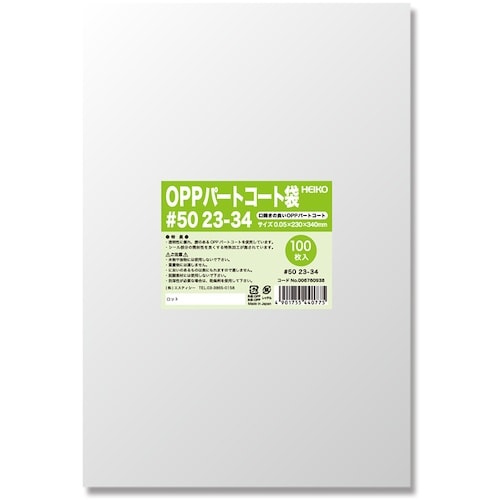 HEIKO OPPパートコート袋 #50 23−3