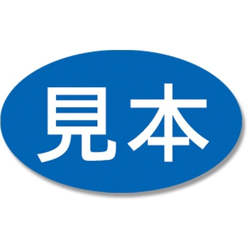 HEIKO タックラベル No.699 見本青 3