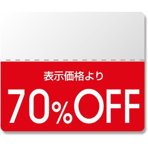 HEIKO タックラベル OFFシール スタンダー