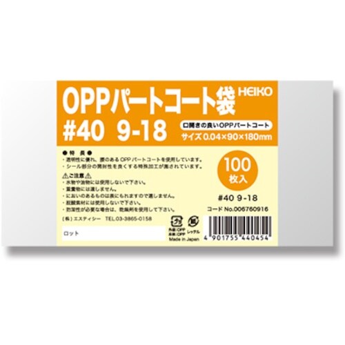 HEIKO OPPパートコート袋 #40 9−18