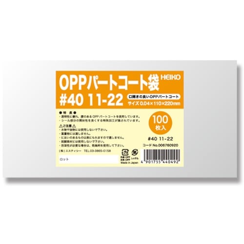 HEIKO OPPパートコート袋 #40 11−2