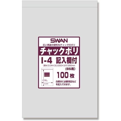スワン チャック付ポリ袋 記入欄付 I−4(B5用