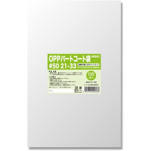 HEIKO OPPパートコート袋 #50 21−3