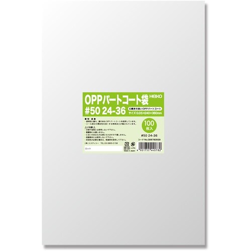 HEIKO OPPパートコート袋 #50 24−3