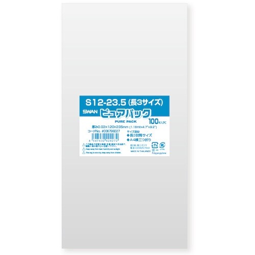 スワン OPP袋 ピュアパック S 12−23.5