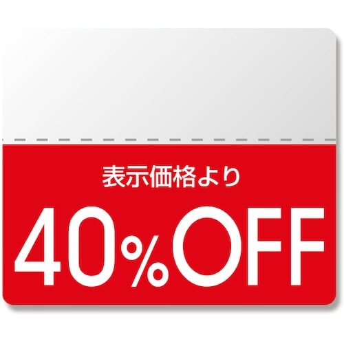 HEIKO タックラベル OFFシール スタンダー