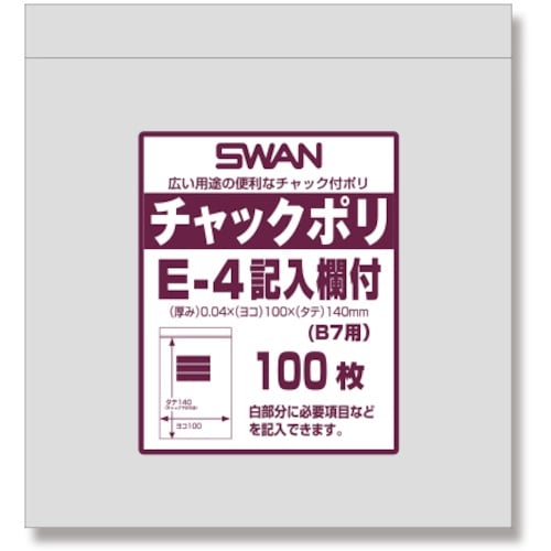 スワン チャック付ポリ袋 記入欄付 E−4(B7用