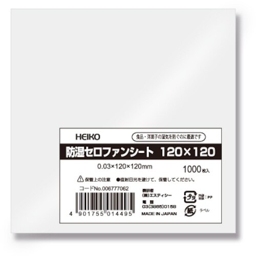 HEIKO 防湿セロファンシート 120×120