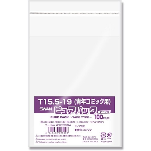 スワン OPP袋 ピュアパック テープ付 T 15