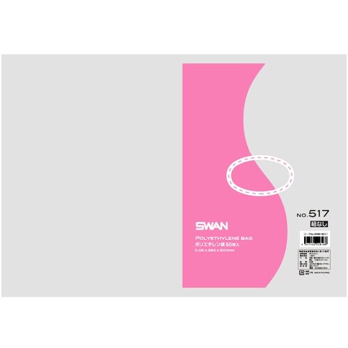 スワン LD規格ポリ袋 スワン ポリエチレン袋 N