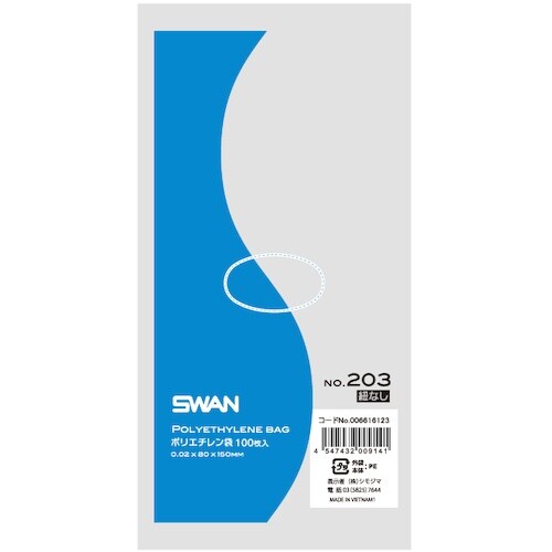 スワン LD規格ポリ袋 スワン ポリエチレン袋 N