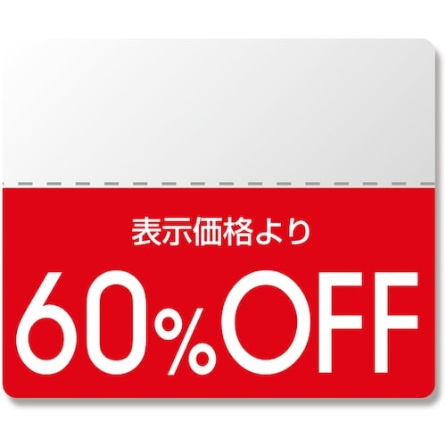 HEIKO タックラベル OFFシール スタンダー