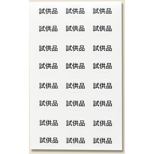 HEIKO タックラベル No.615 試供品 3