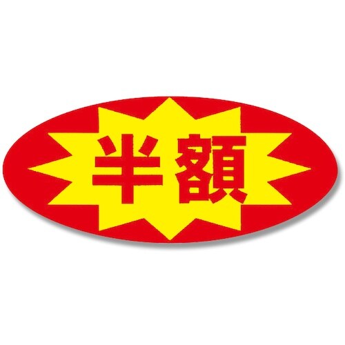 HEIKO タックラベル No.397 半額 30