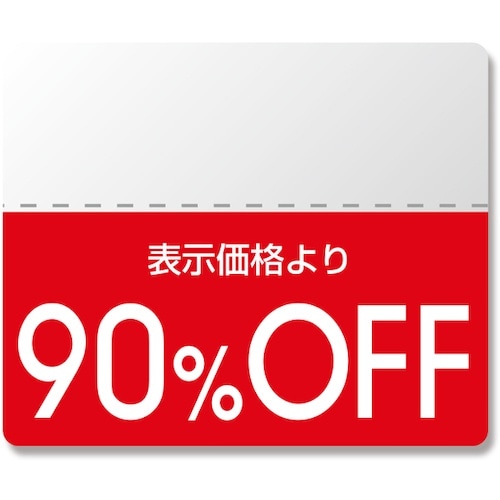 HEIKO タックラベル OFFシール スタンダー