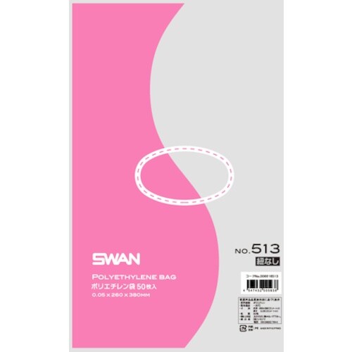 スワン LD規格ポリ袋 スワン ポリエチレン袋 N
