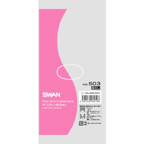スワン LD規格ポリ袋 スワン ポリエチレン袋 N