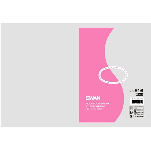 スワン LD規格ポリ袋 スワン ポリエチレン袋 N