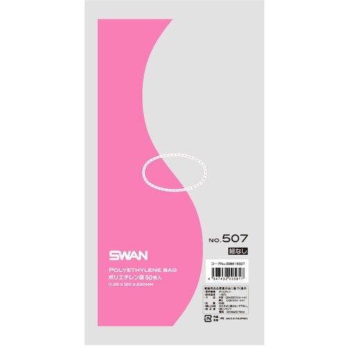 スワン LD規格ポリ袋 スワン ポリエチレン袋 N
