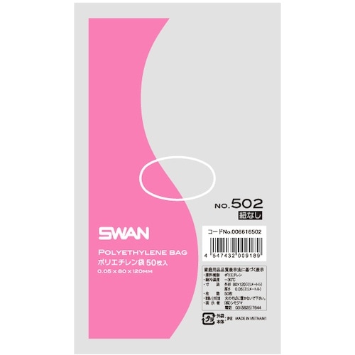 スワン LD規格ポリ袋 スワン ポリエチレン袋 N