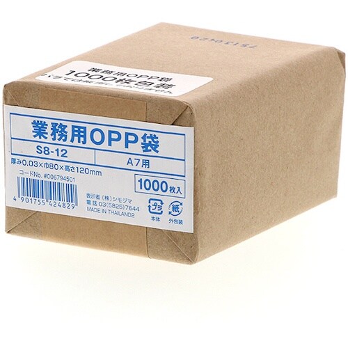 シモジマ 業務用OPP袋 テープなし S 8−12