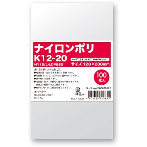 HEIKO ナイロンポリ K12−20 100枚入