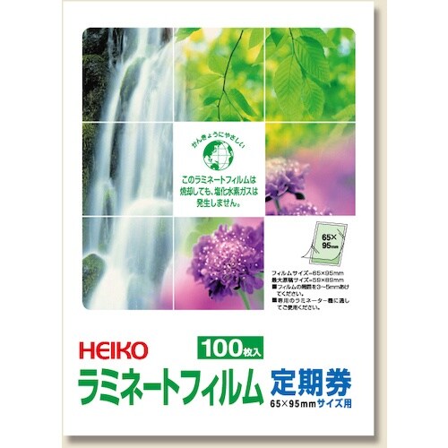 HEIKO ラミネートフィルム 65×95 100