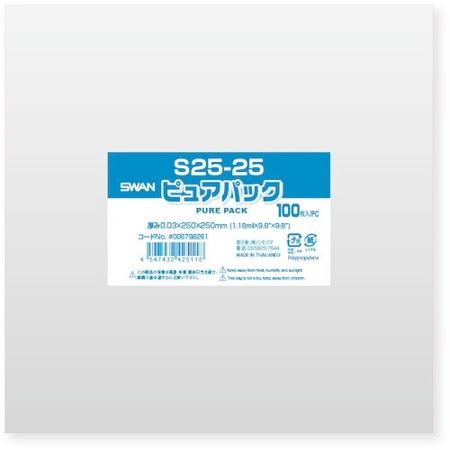 スワン OPP袋 ピュアパック S 25−25 1