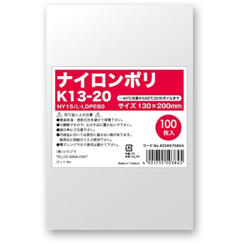 HEIKO ナイロンポリ K13−20 100枚入