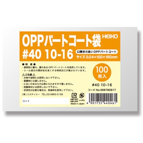 HEIKO OPPパートコート袋 #40 10−1