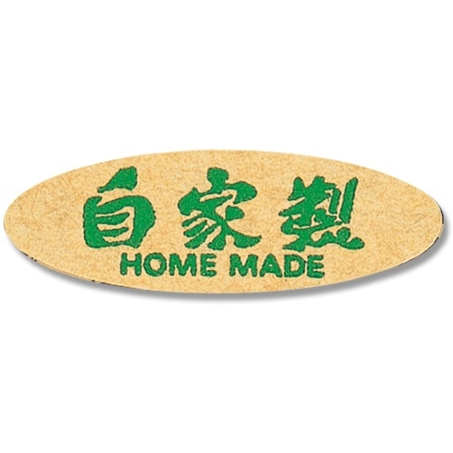 HEIKO タックラベル No.178 自家製 3