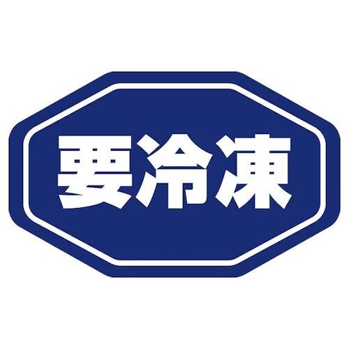 HEIKO タックラベル No.797 要冷凍 紺